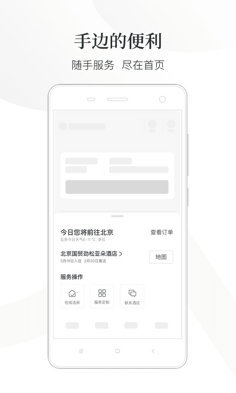 亚朵v2.1.0截图2