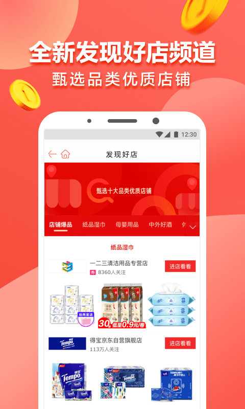 1号店v6.3.4截图4