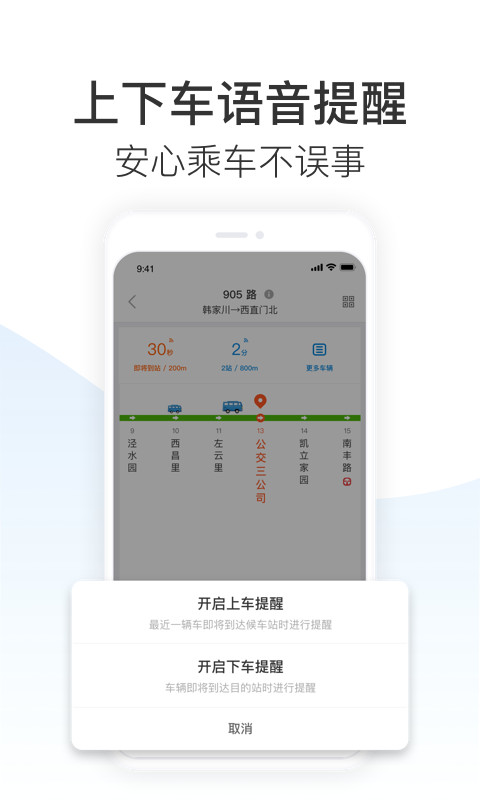 车来了v3.82.2截图4