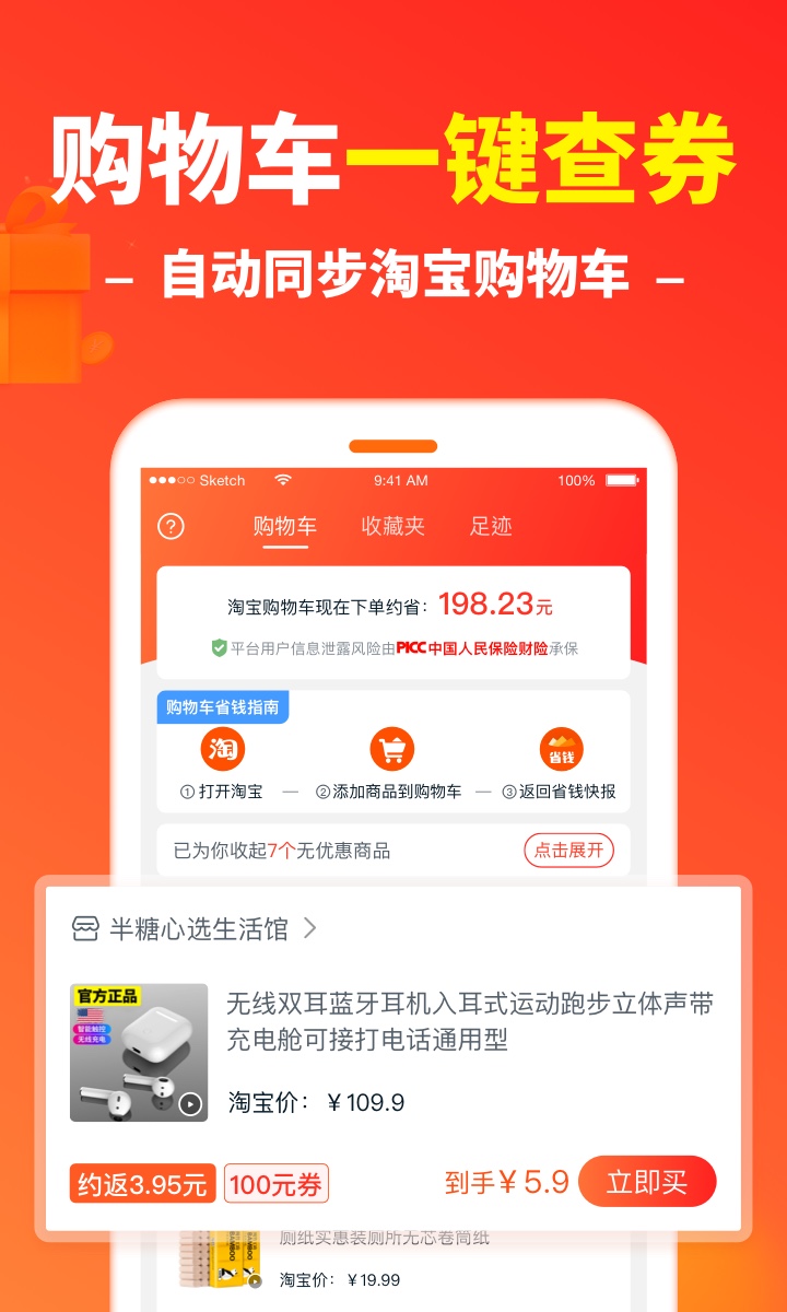 省钱快报v2.11.51截图2