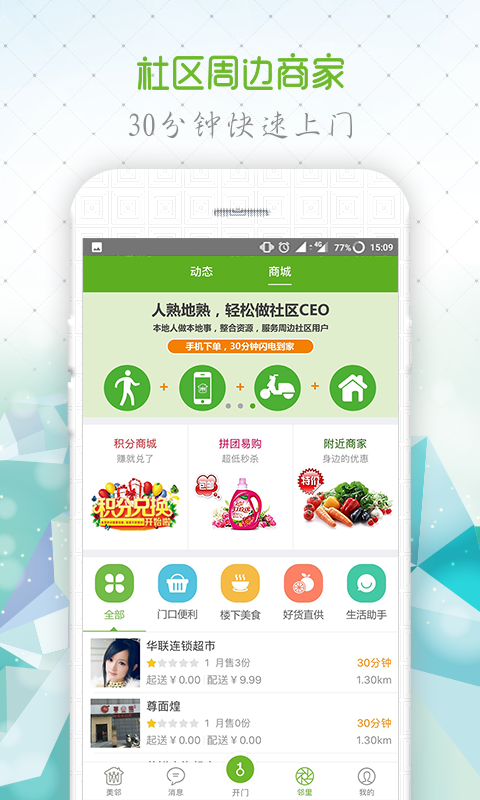 美邻v4.0.3截图2