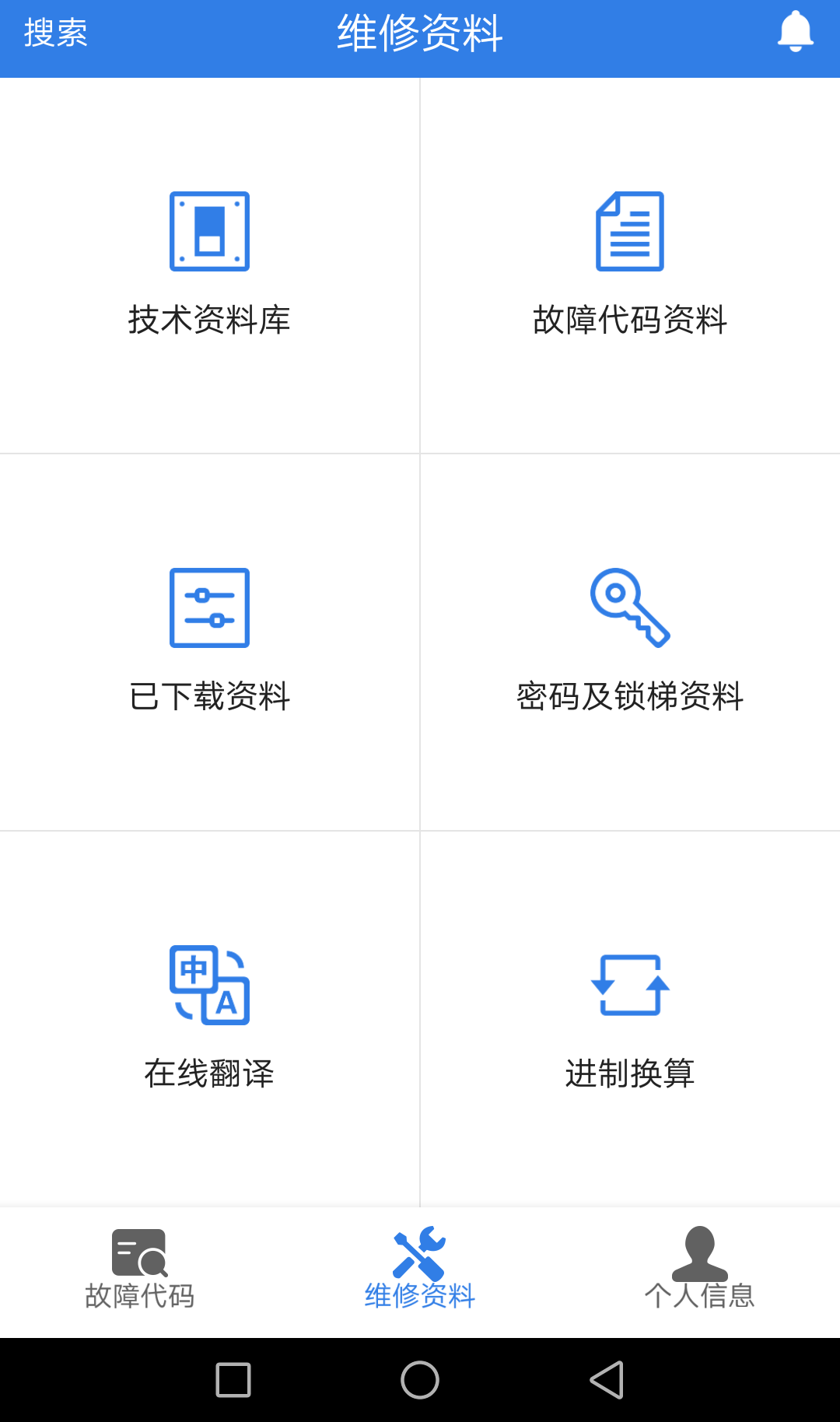 易梯v4.2.6截图2