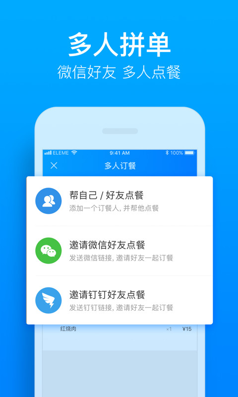 饿了么v8.22.3截图5