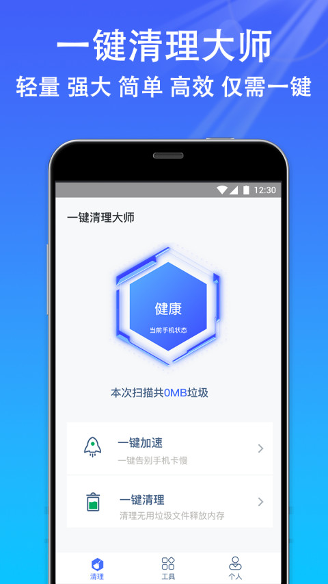 一键清理大师截图1