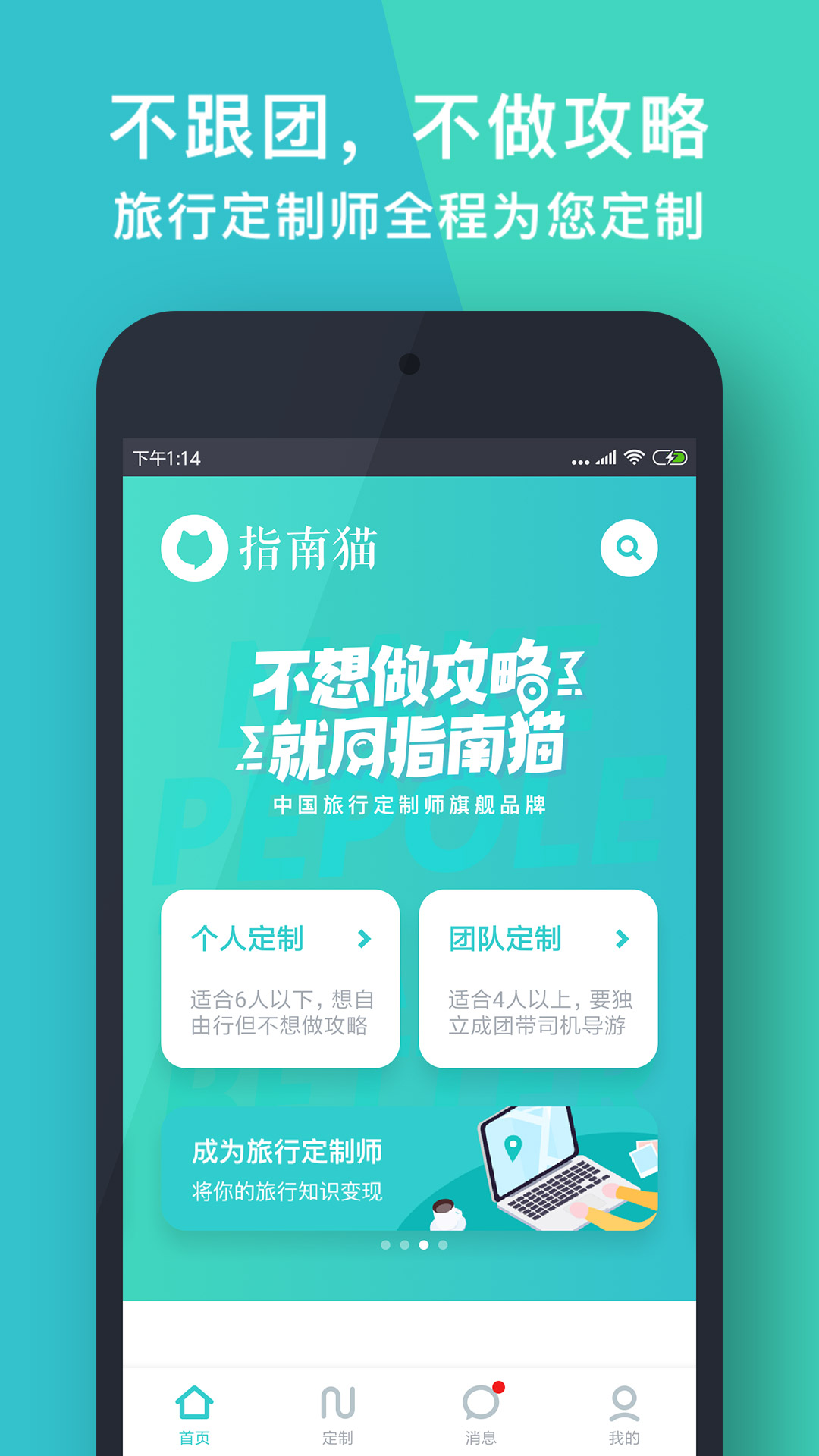 指南猫旅行v3.5.3截图1