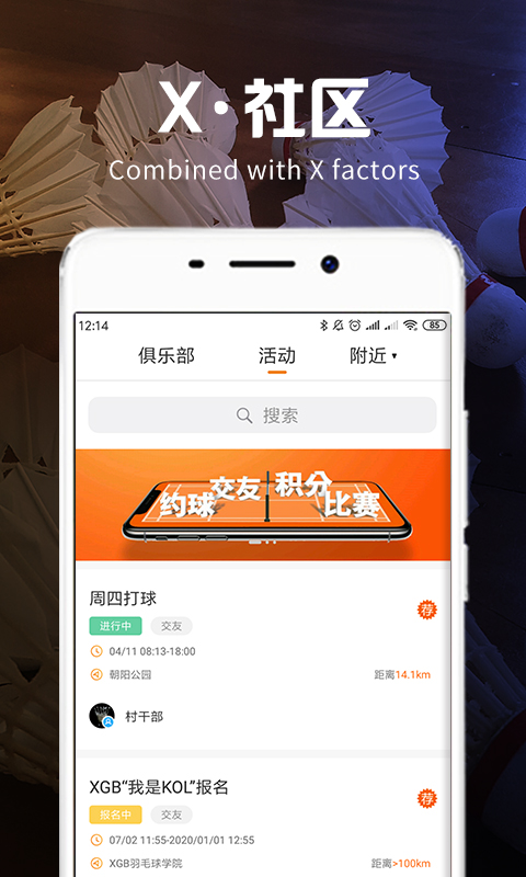 XGB羽毛球截图1