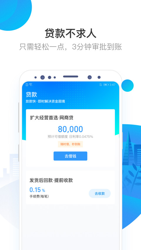 网商银行v3.2.0.070509截图3