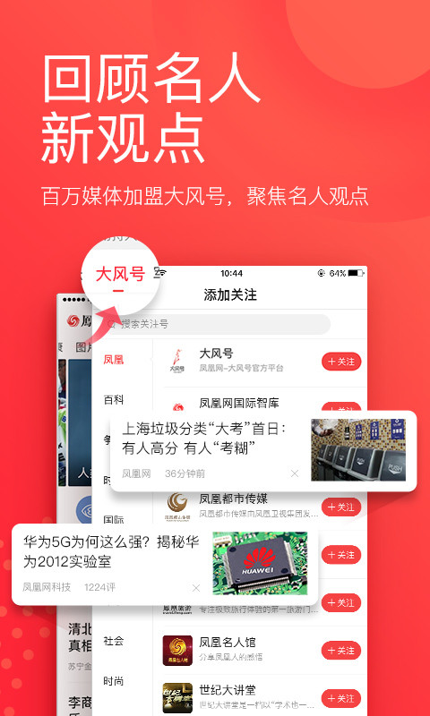 凤凰新闻v6.6.5截图4