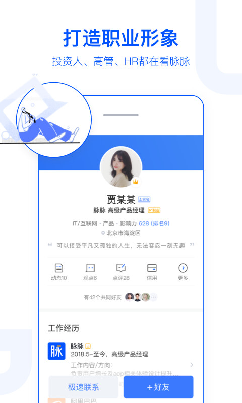 脉脉v5.0.100截图4