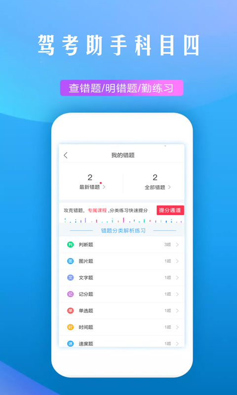 驾考助手科目四v5.1.8截图4