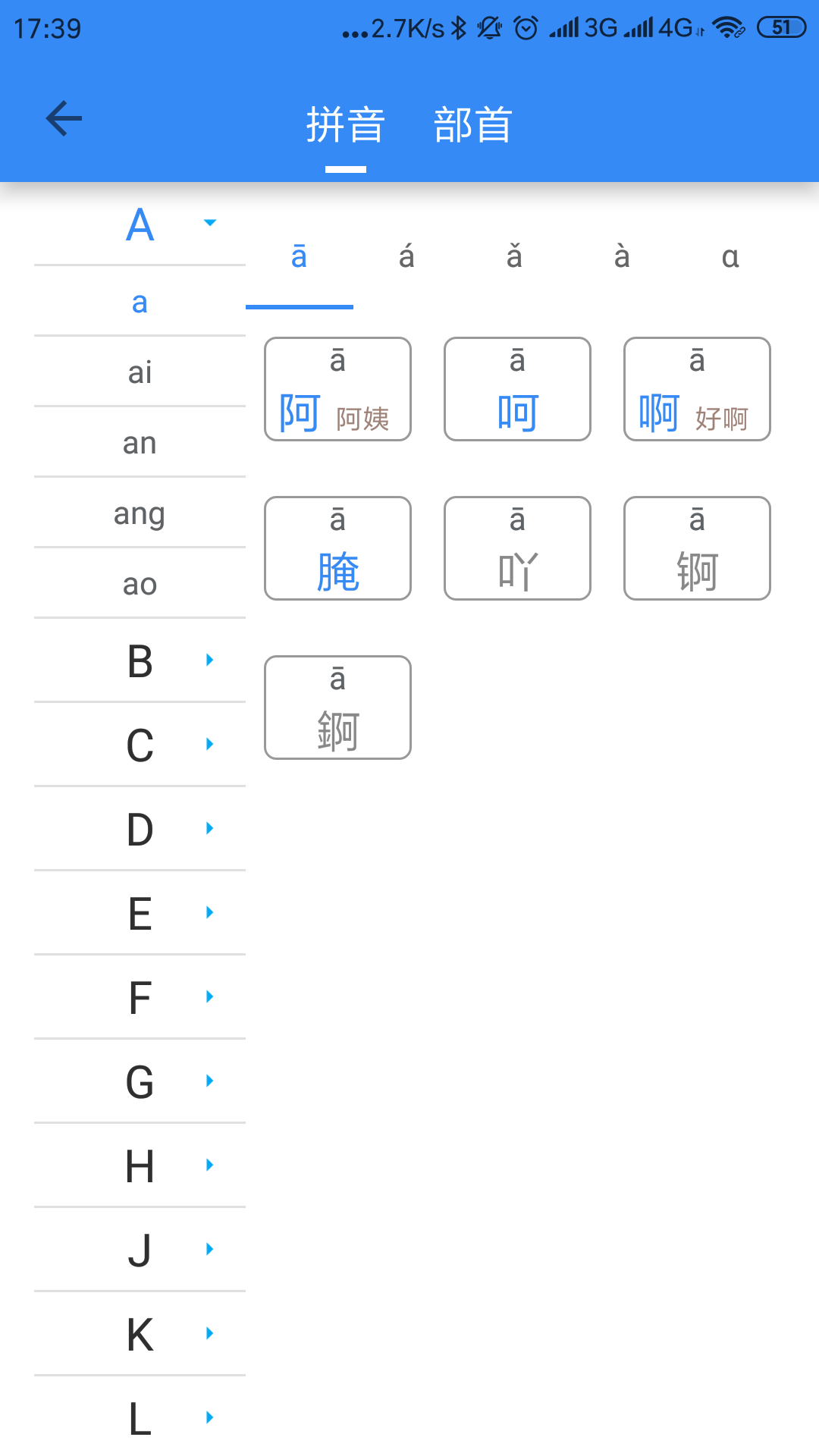 象形字典v1.4.2截图2