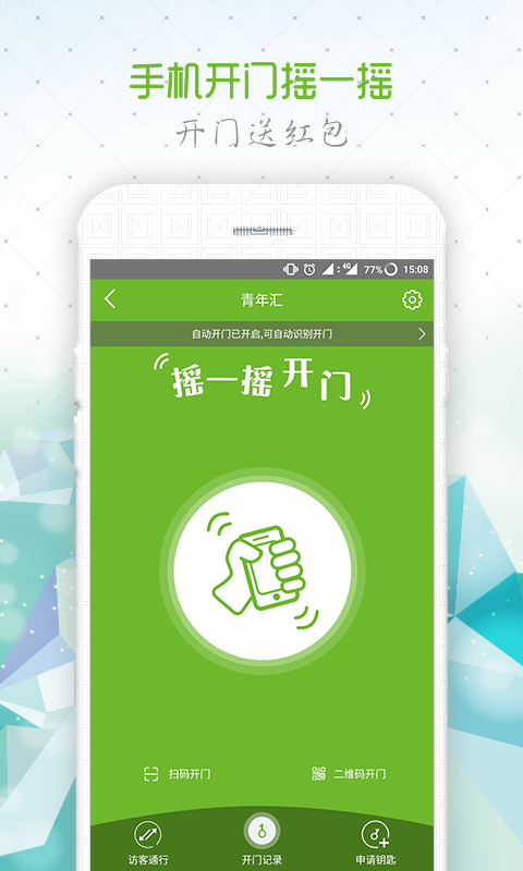 美邻v4.0.3截图4