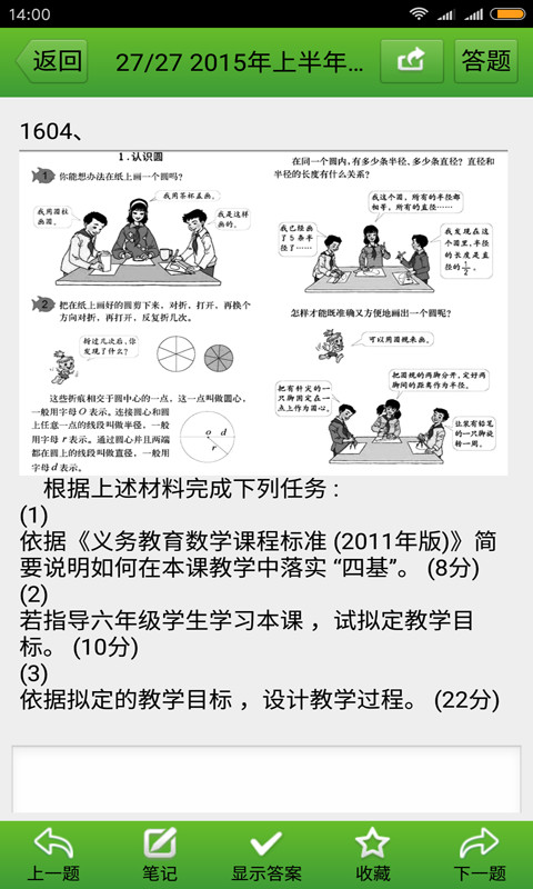 小学教师资格证考试截图5