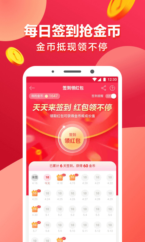 1号店v6.3.4截图5