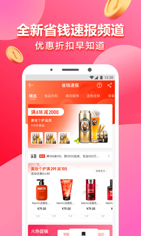 1号店v6.3.4截图2