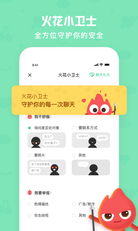 火花点点v2.0.0截图5