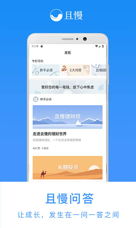 且慢v4.2.1截图4