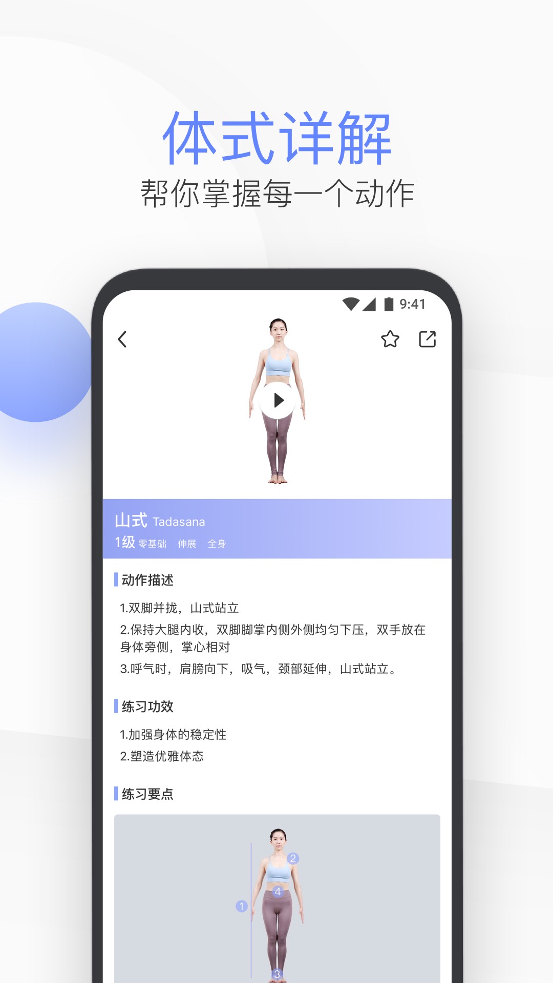 每日瑜伽v7.10.0.0截图4