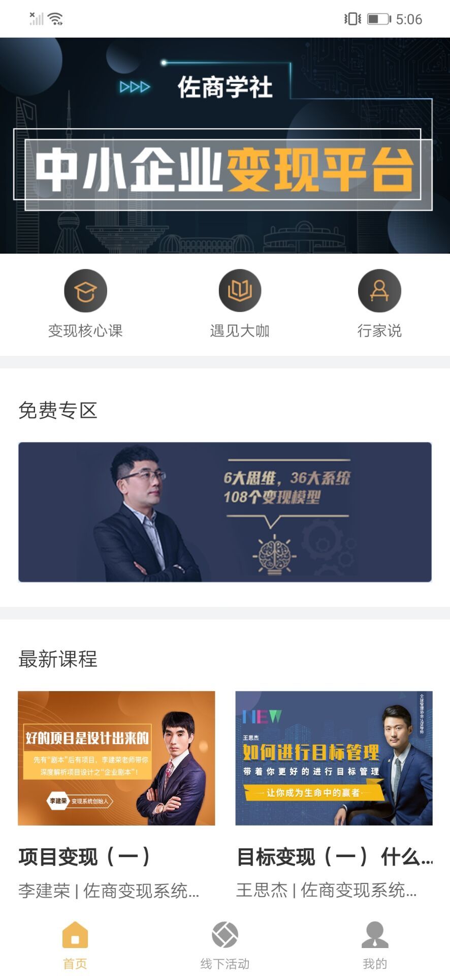 佐商学社截图1