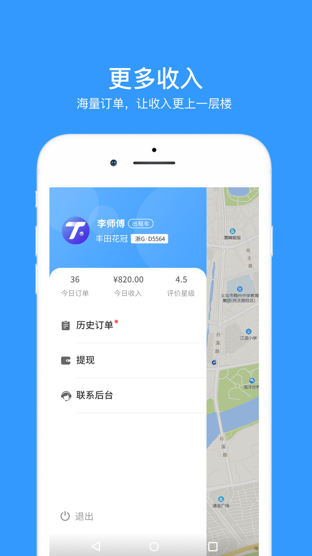 腾飞司机v6.7.8截图1