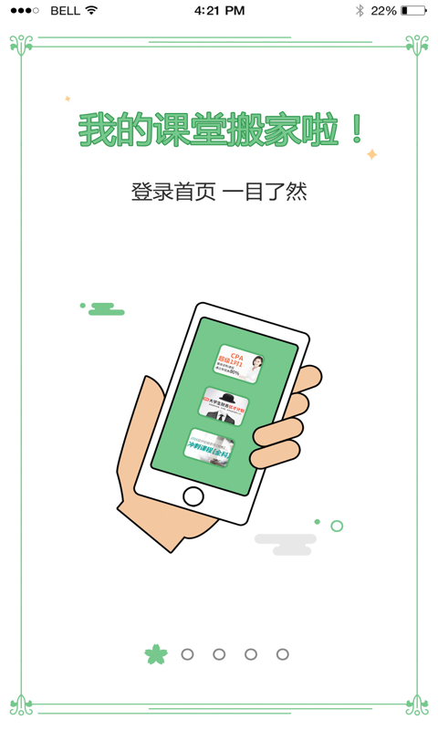 高顿网校v6.4.0截图1