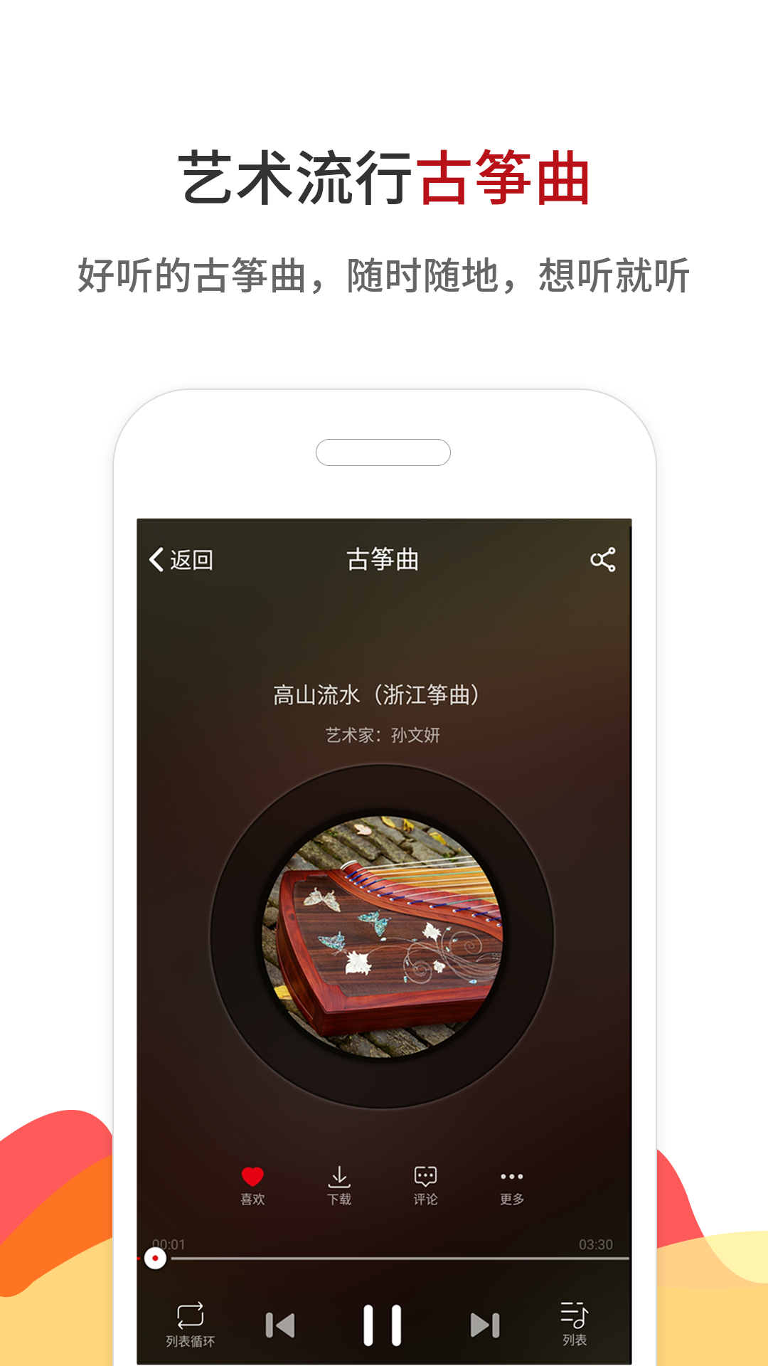 中国古筝网v3.6.20截图1