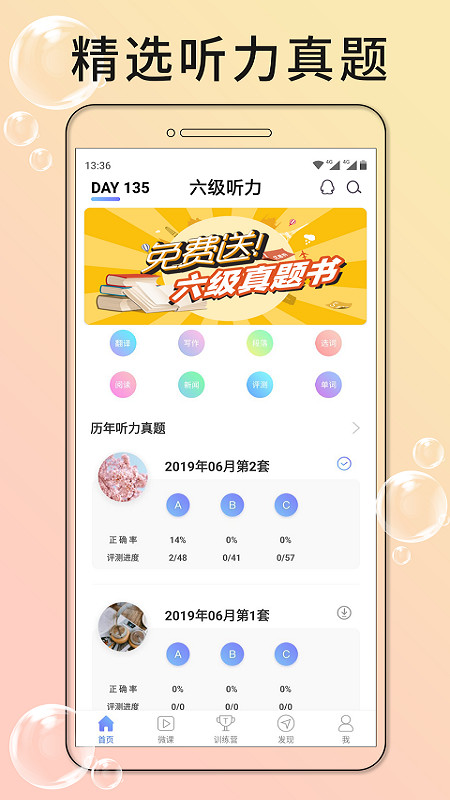 英语六级听力v6.3.1截图1