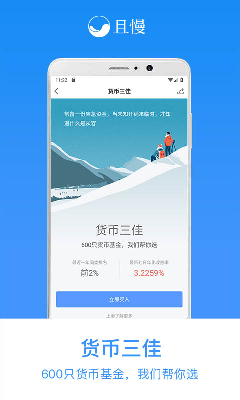 且慢v4.2.1截图3