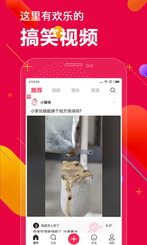 百思不得姐v8.1.6截图1