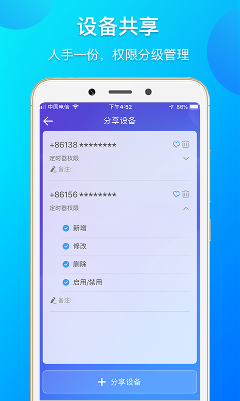 易微联v3.10.1截图3