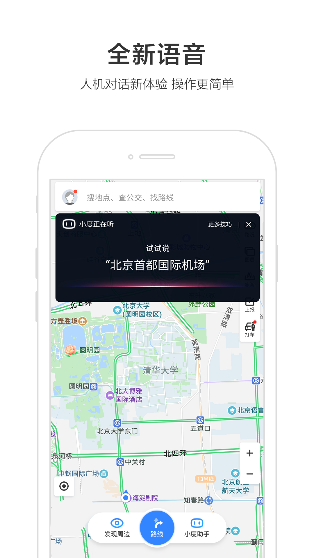 百度地图v10.18.0截图3