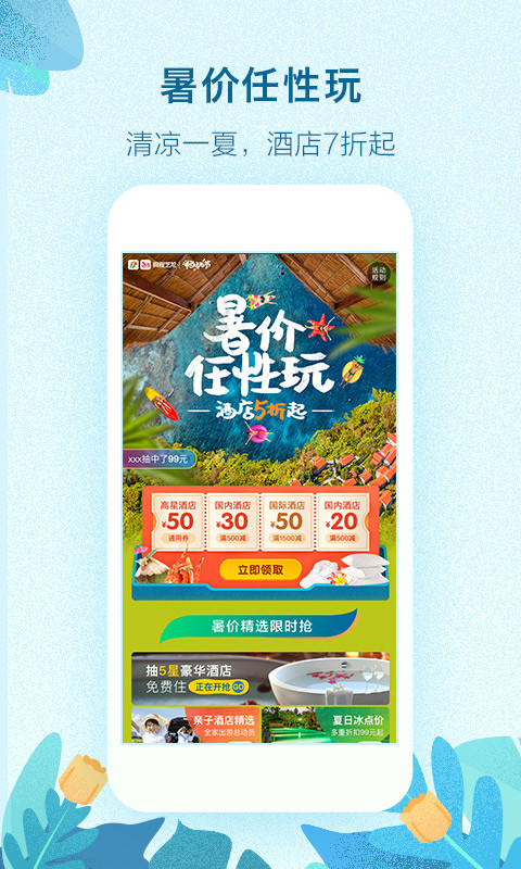 艺龙旅行v9.55.6截图1