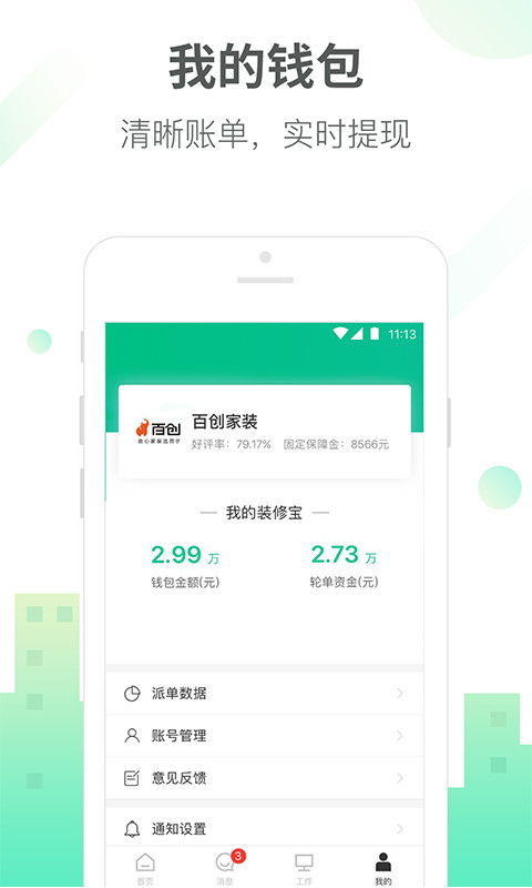 土巴兔商家v4.8.0截图5