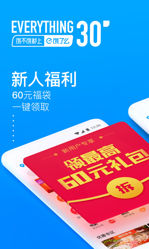 饿了么v8.22.3截图1