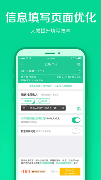 春秋航空v6.8.1截图5