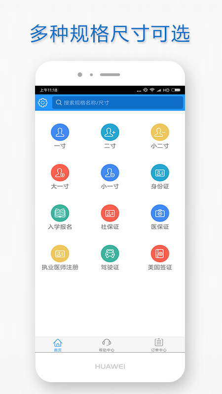 自助证件照v3.5.0截图1