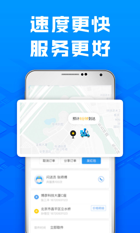 闪送v5.1.90截图4