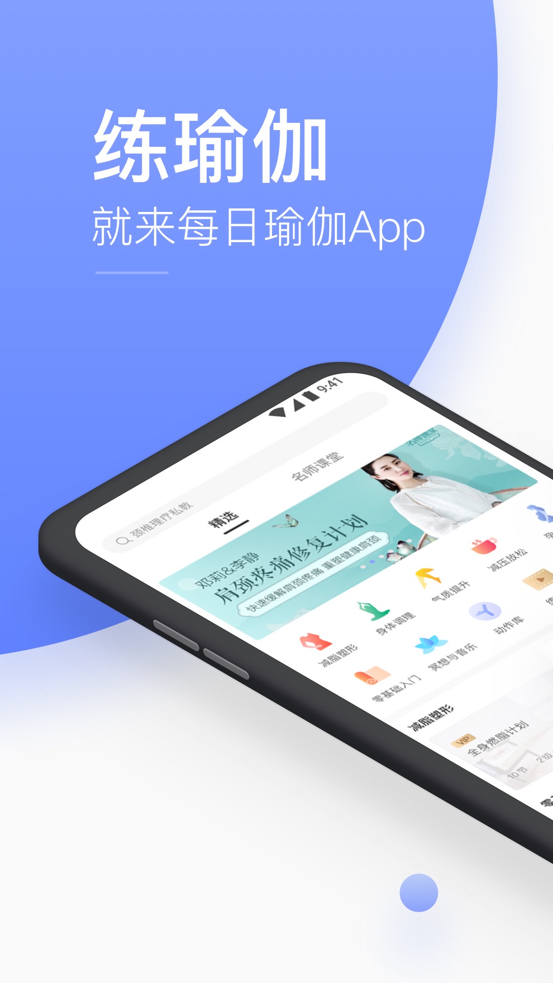 每日瑜伽v7.10.0.0截图1