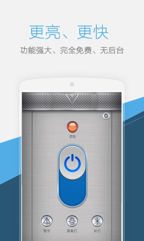 精品手电筒截图1