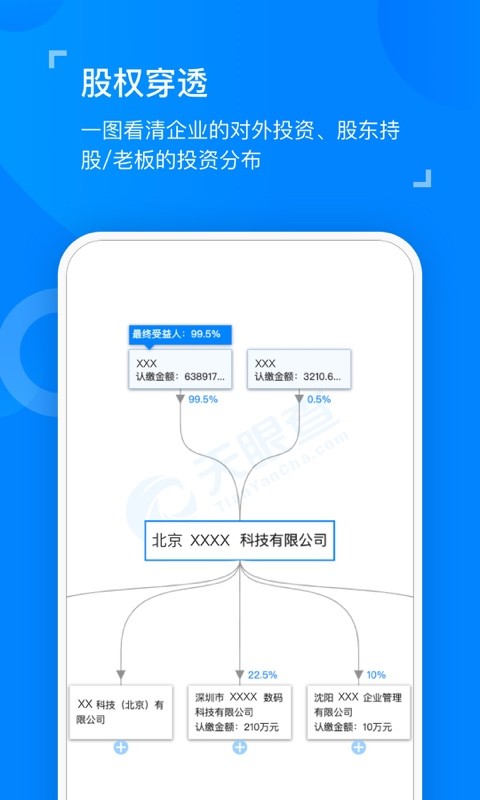 天眼查企业查询v11.0.0截图5