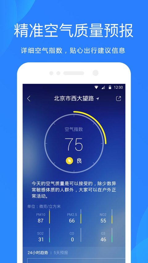 天气预报v4.6.2截图5