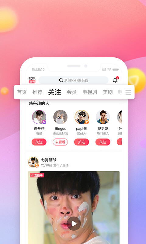 搜狐视频v7.5.2截图1