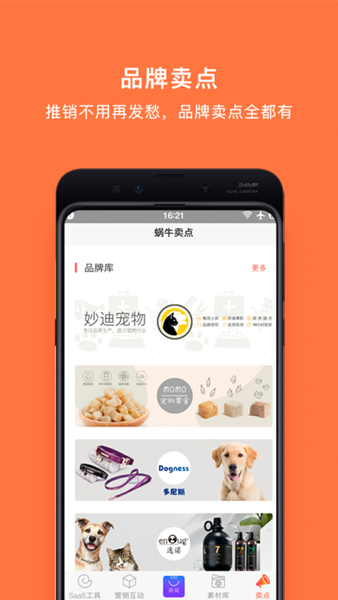 蜗牛小店v2.6.0截图4