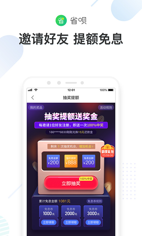 省呗v7.1.0截图3