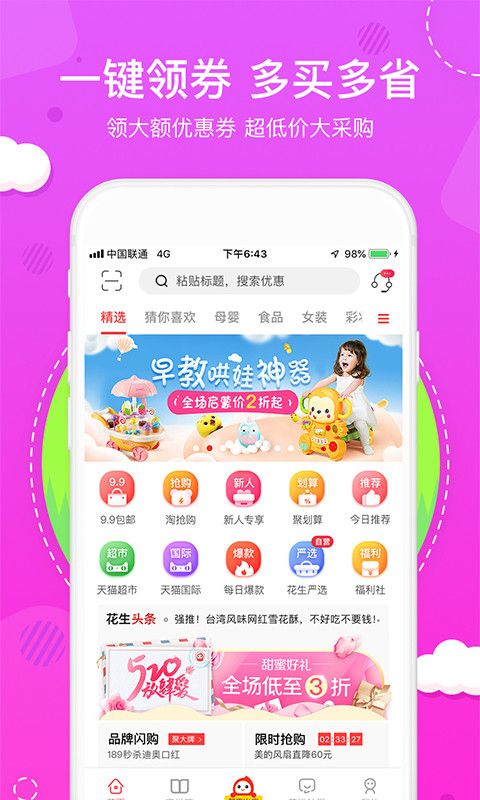 花生日记v4.2.5截图1