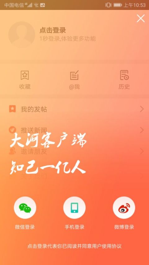 大河v6.8.5截图1