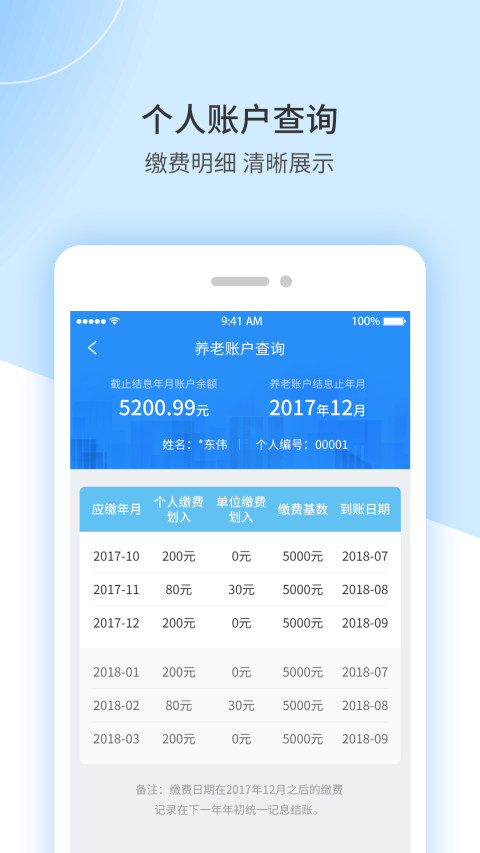 江西人社v正式版v1.3.3截图5