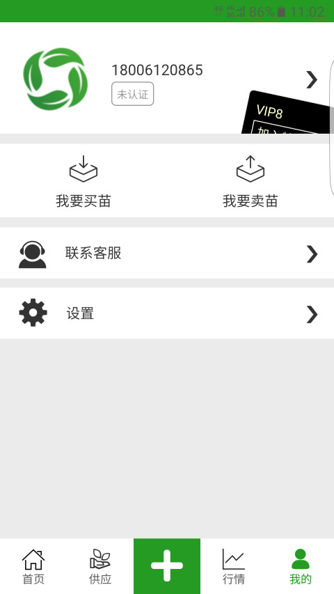 花木源v5.0.2截图2