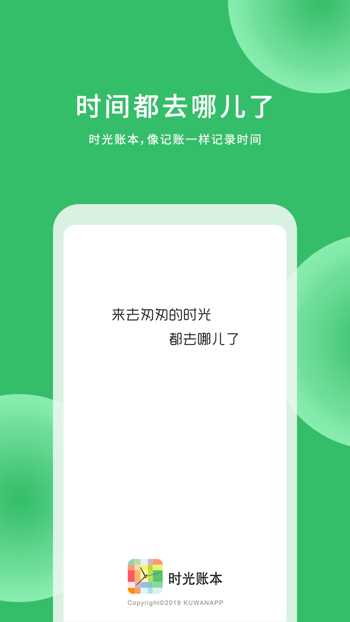 时光账本v2.6.1截图1