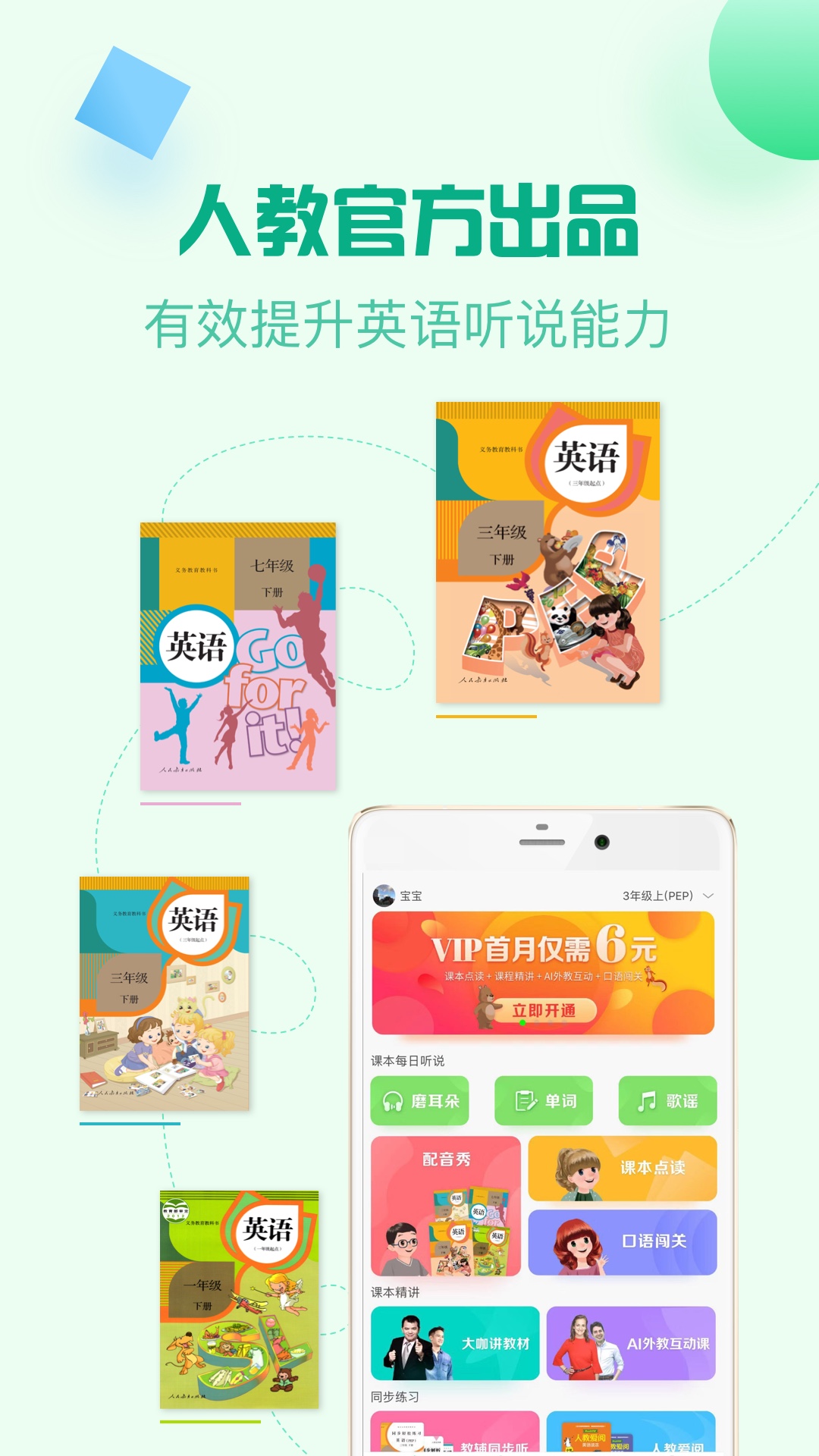 人教口语v3.8.2截图1